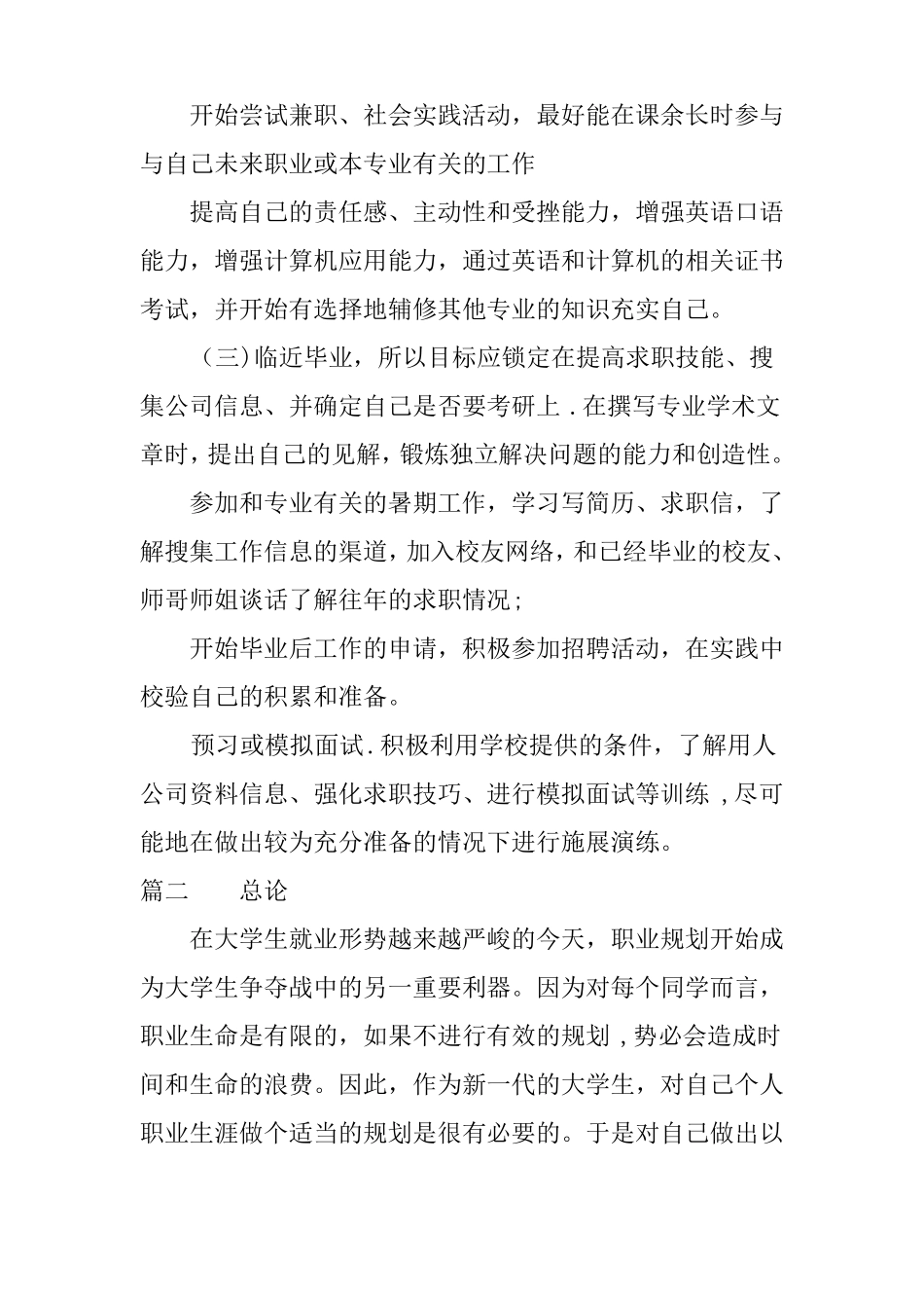 计算机科学与技术大学生职业生涯规划书_第3页