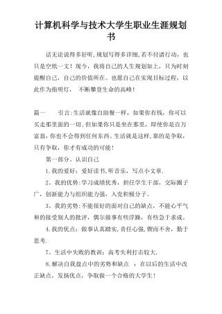计算机科学与技术大学生职业生涯规划书