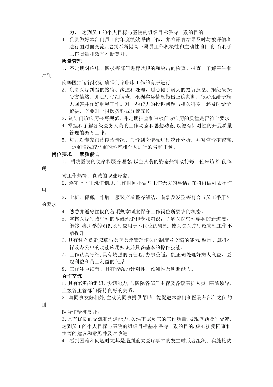 门诊办公室岗位职责_第2页