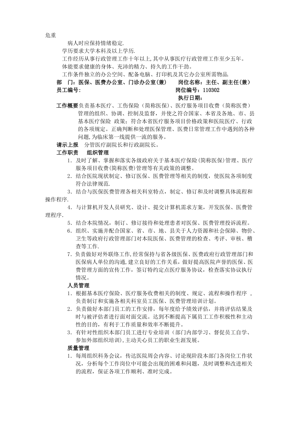 门诊办公室岗位职责_第3页