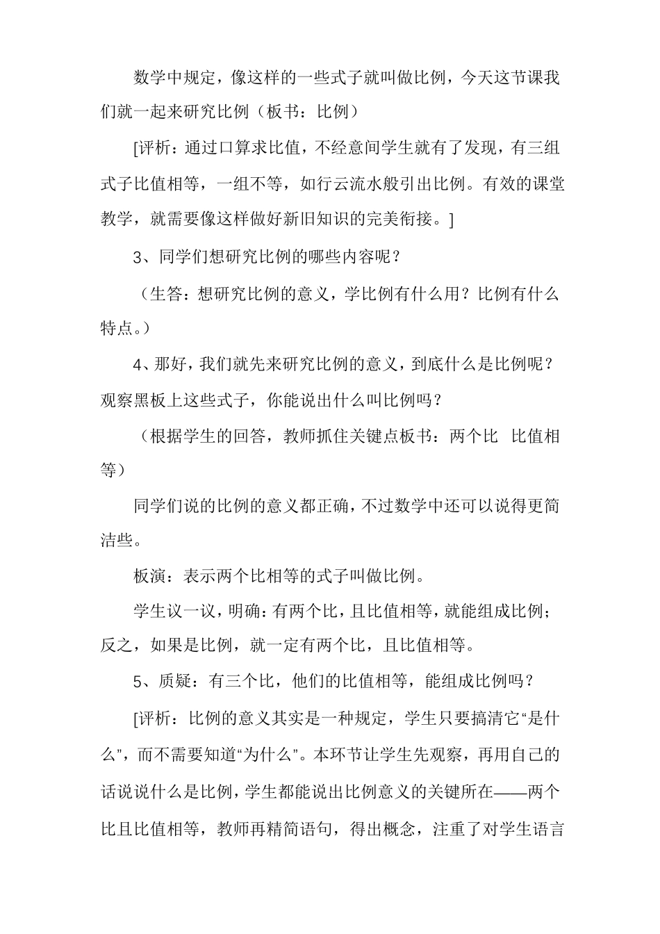比例的意义评课稿比例的意义_第3页