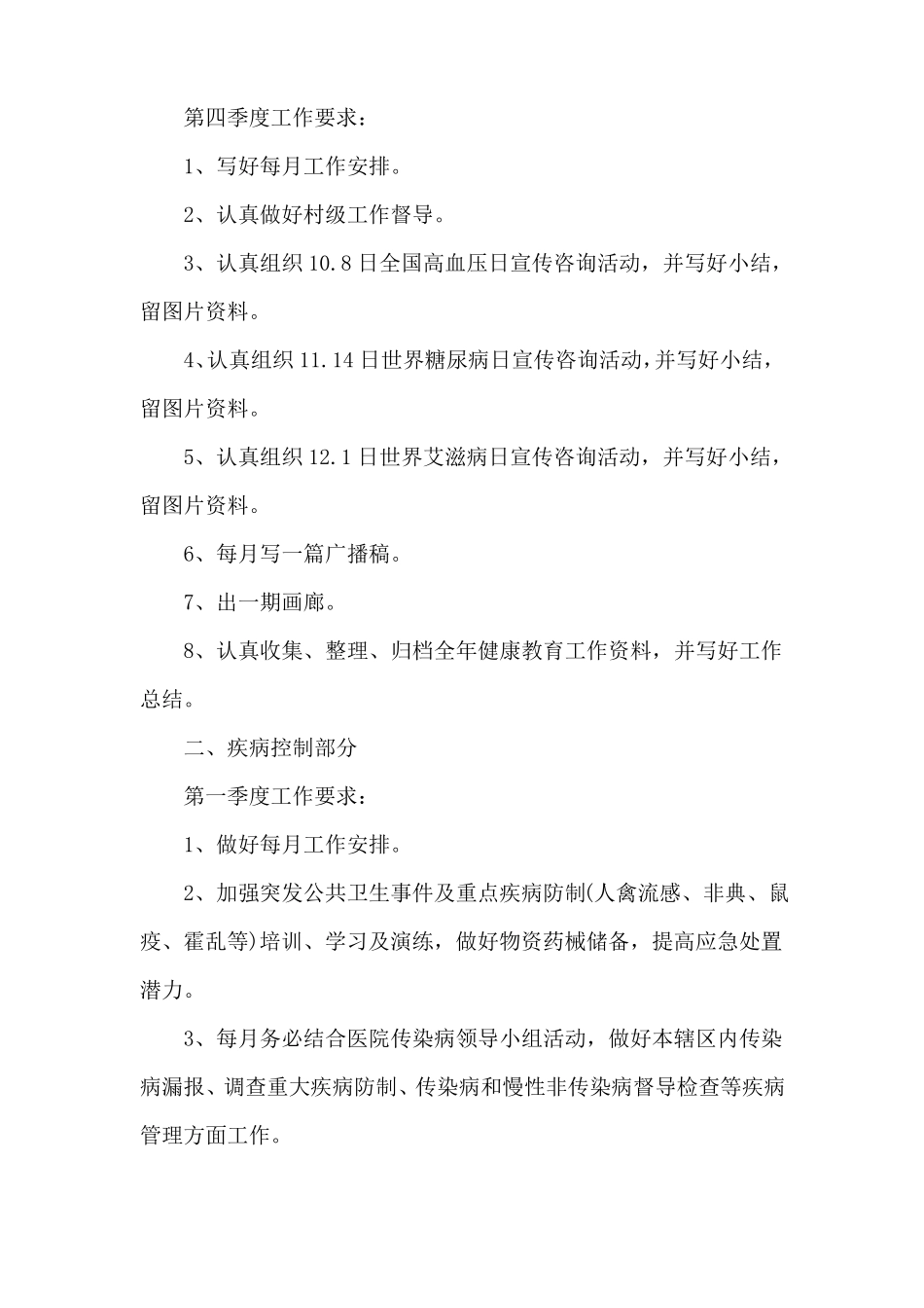 2023年公共卫生工作计划四篇_第3页