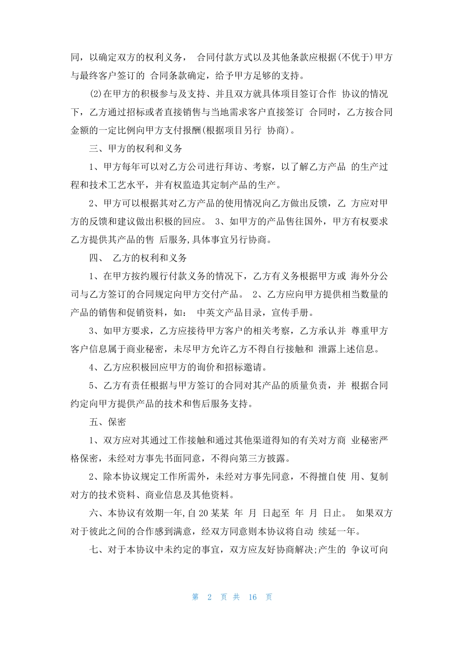 战略合作意向书10篇_第2页