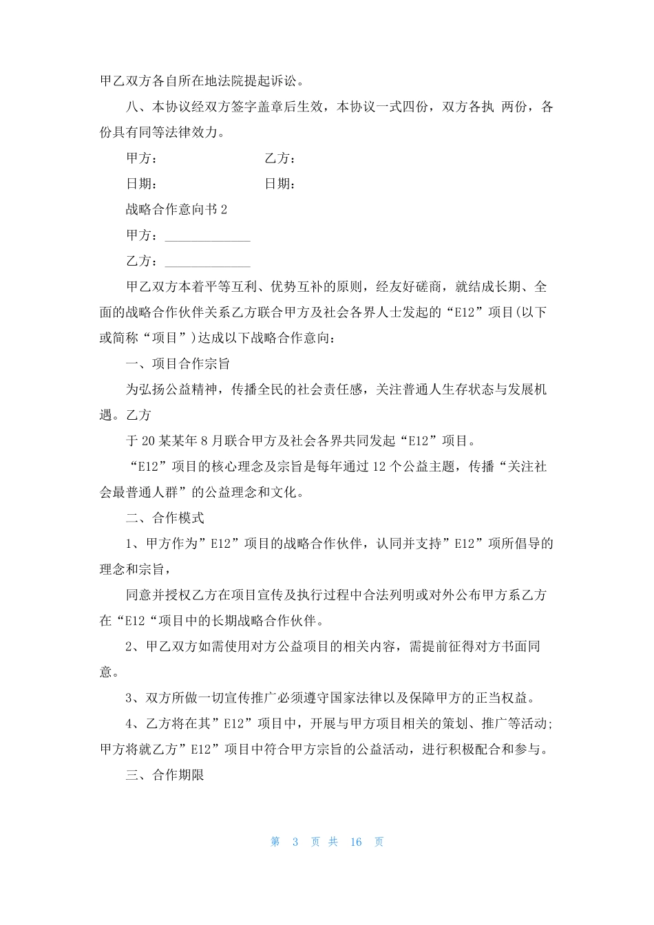 战略合作意向书10篇_第3页