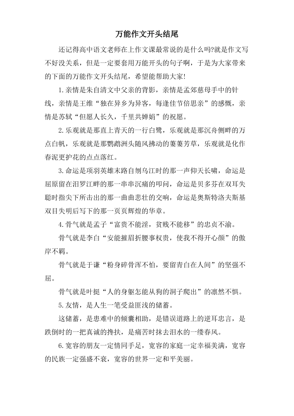 万能作文开头结尾_第1页