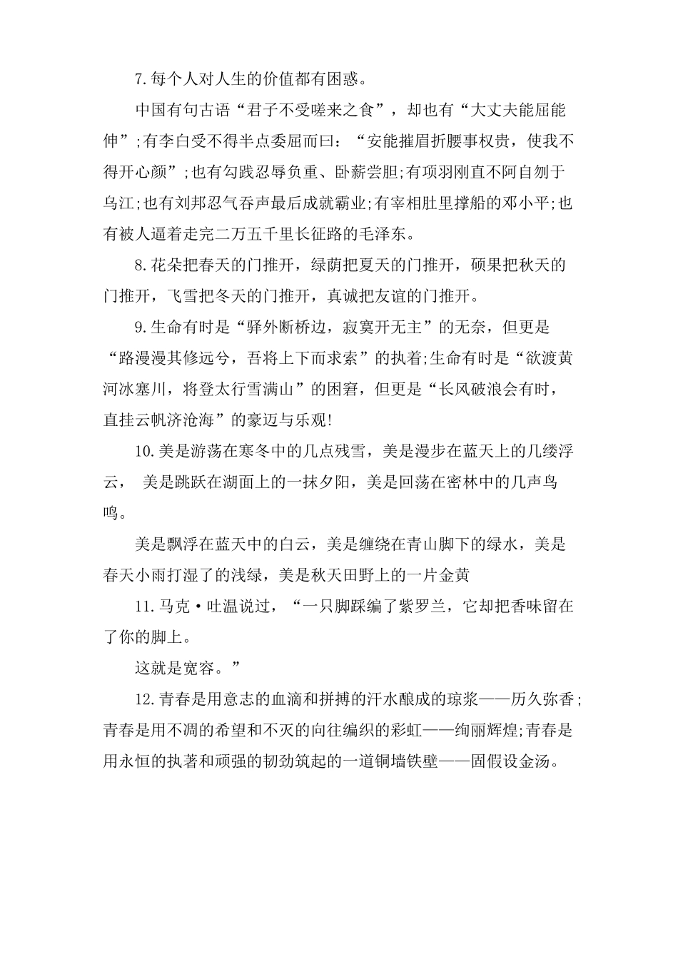 万能作文开头结尾_第2页