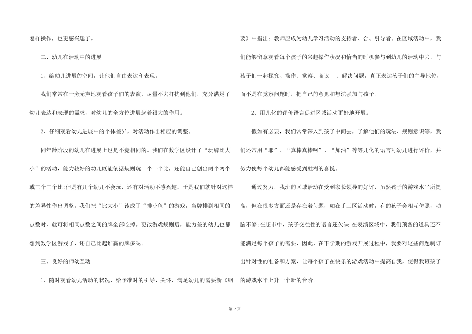 2021幼儿园游戏活动总结_第2页