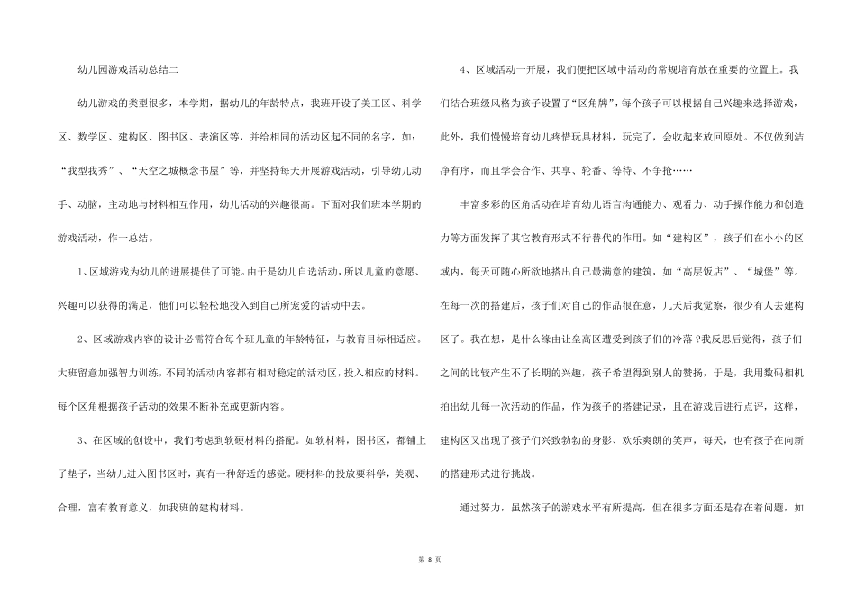 2021幼儿园游戏活动总结_第3页