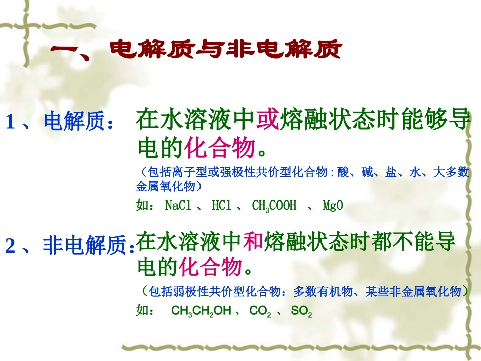 水溶液中的离子平衡_第2页