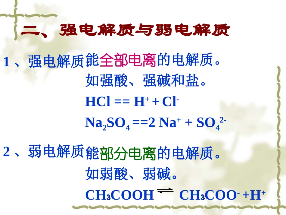 水溶液中的离子平衡_第3页