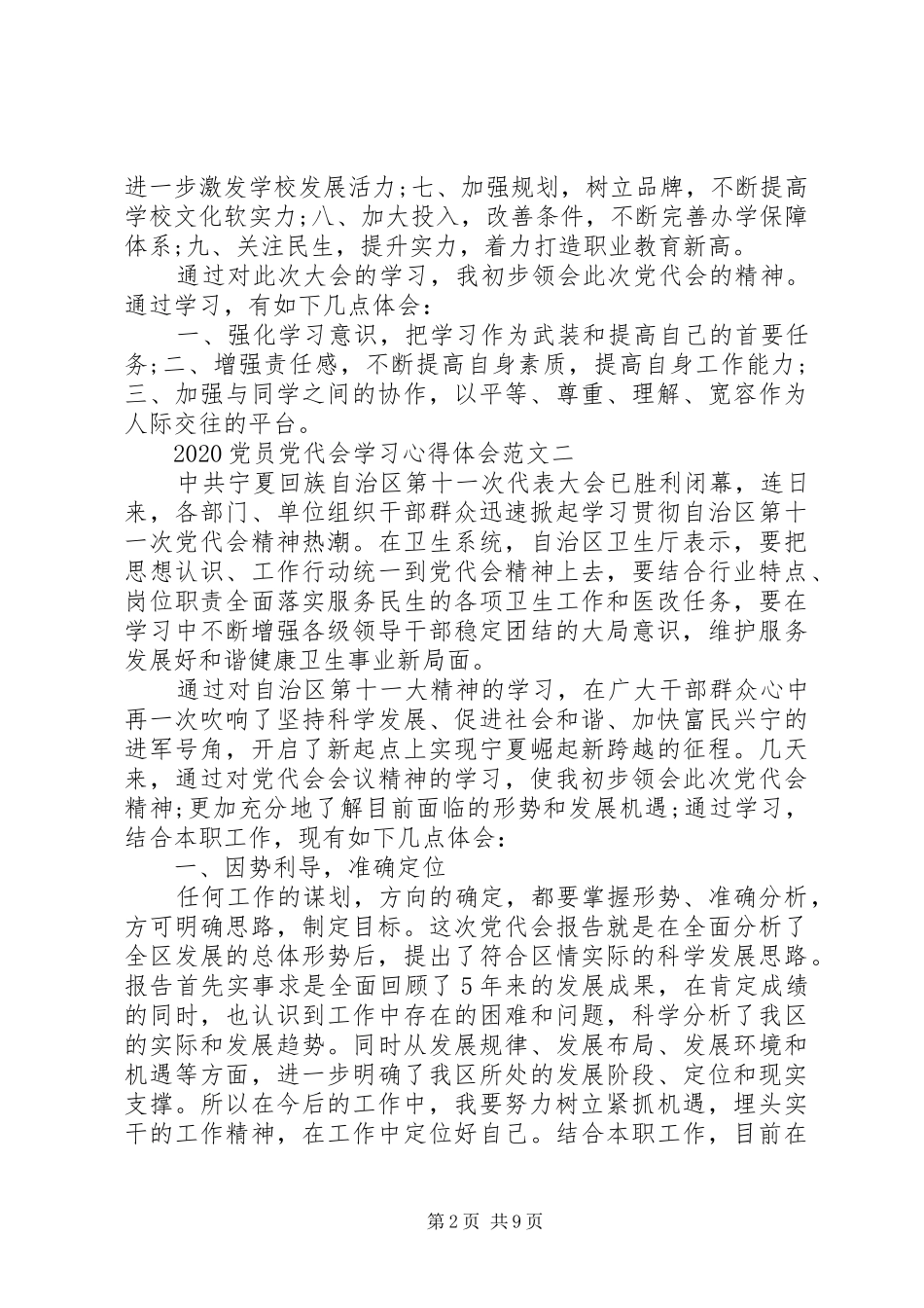 20XX年党员党代会学习心得体会_第2页