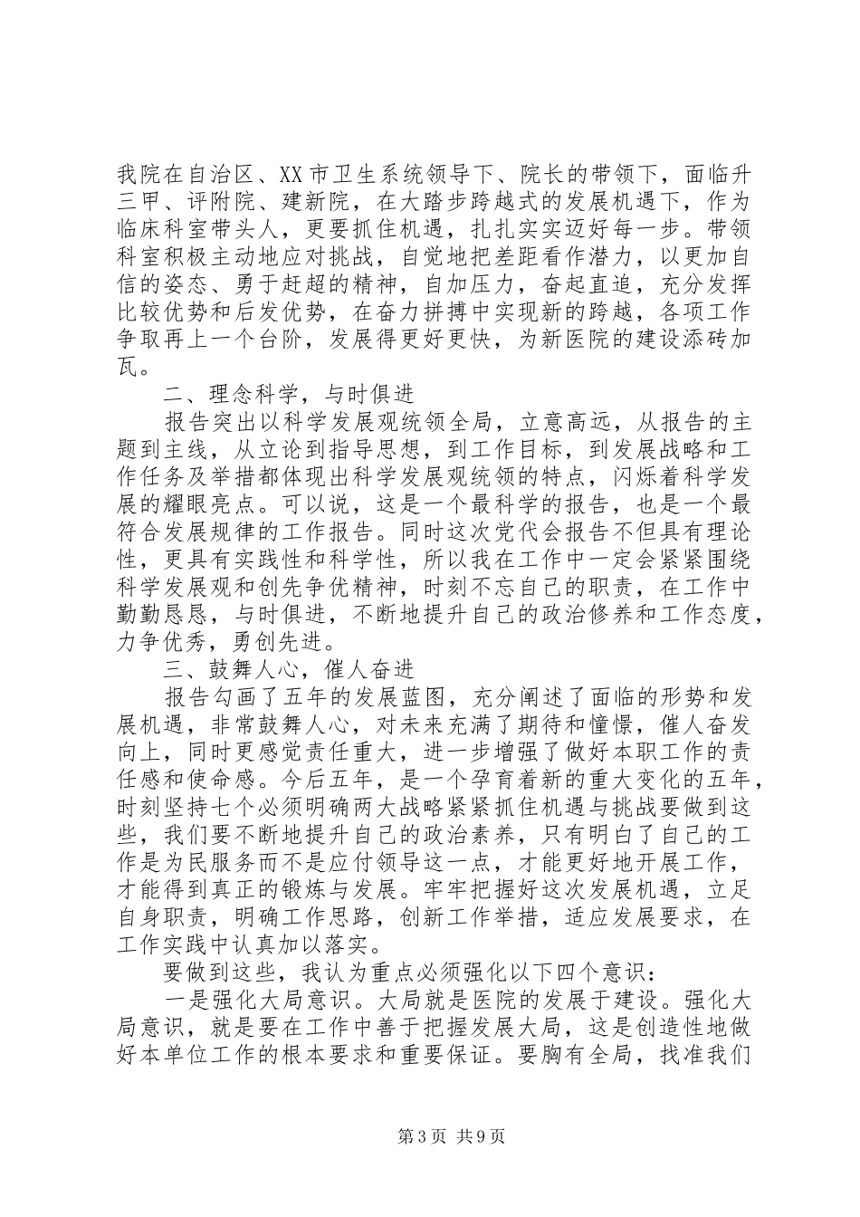 20XX年党员党代会学习心得体会_第3页