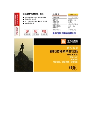 欧姆龙继电器模组