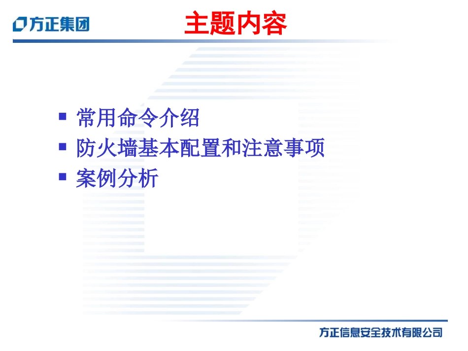 方正FS防火墙配置案例分析_第2页