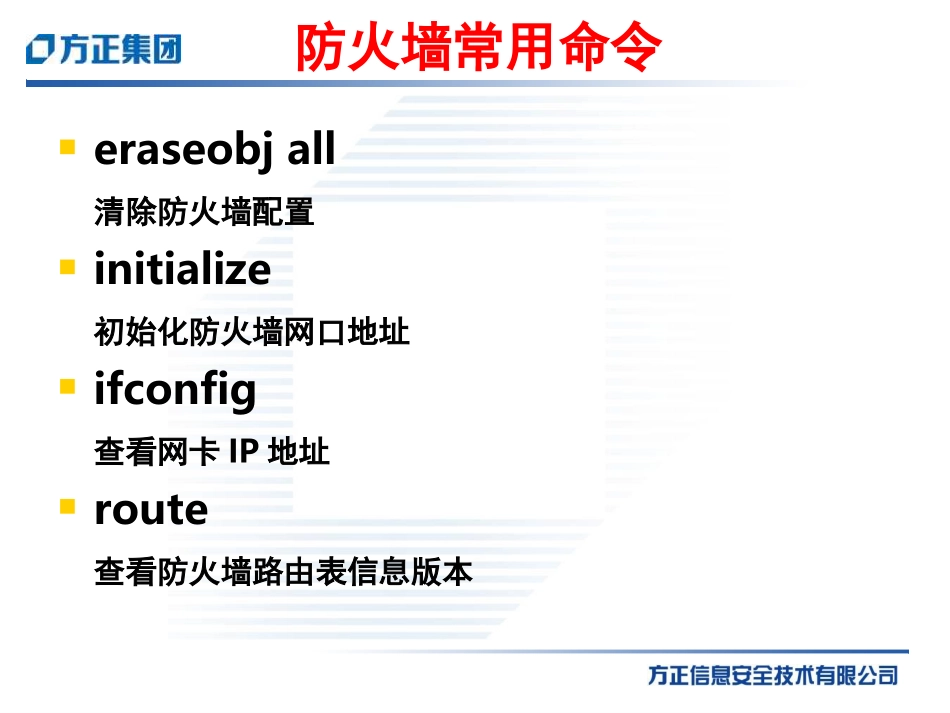 方正FS防火墙配置案例分析_第3页