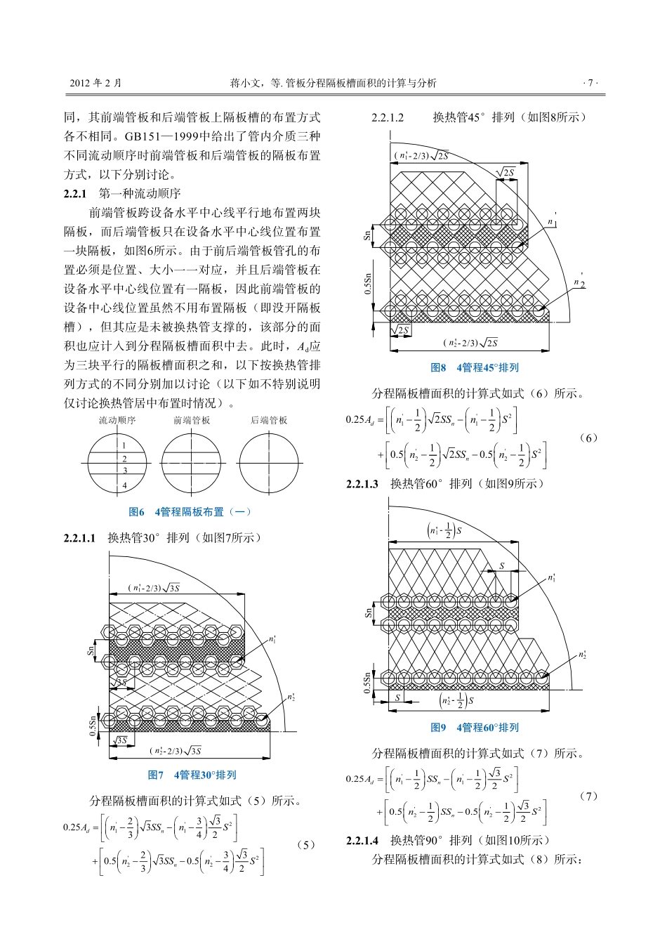 管板分程隔板槽面积的计算与分析_第3页