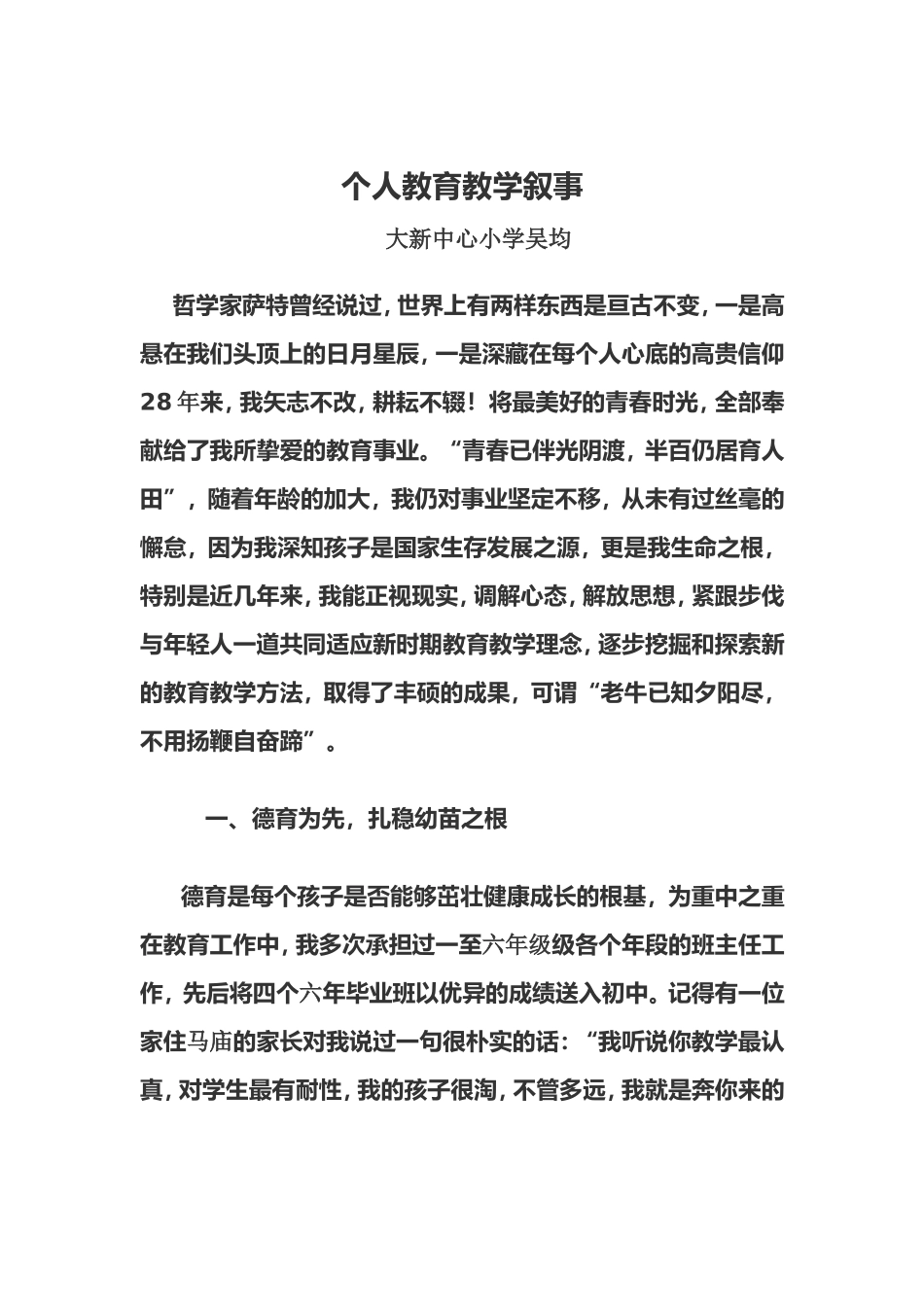 个人教育教学叙事_第1页