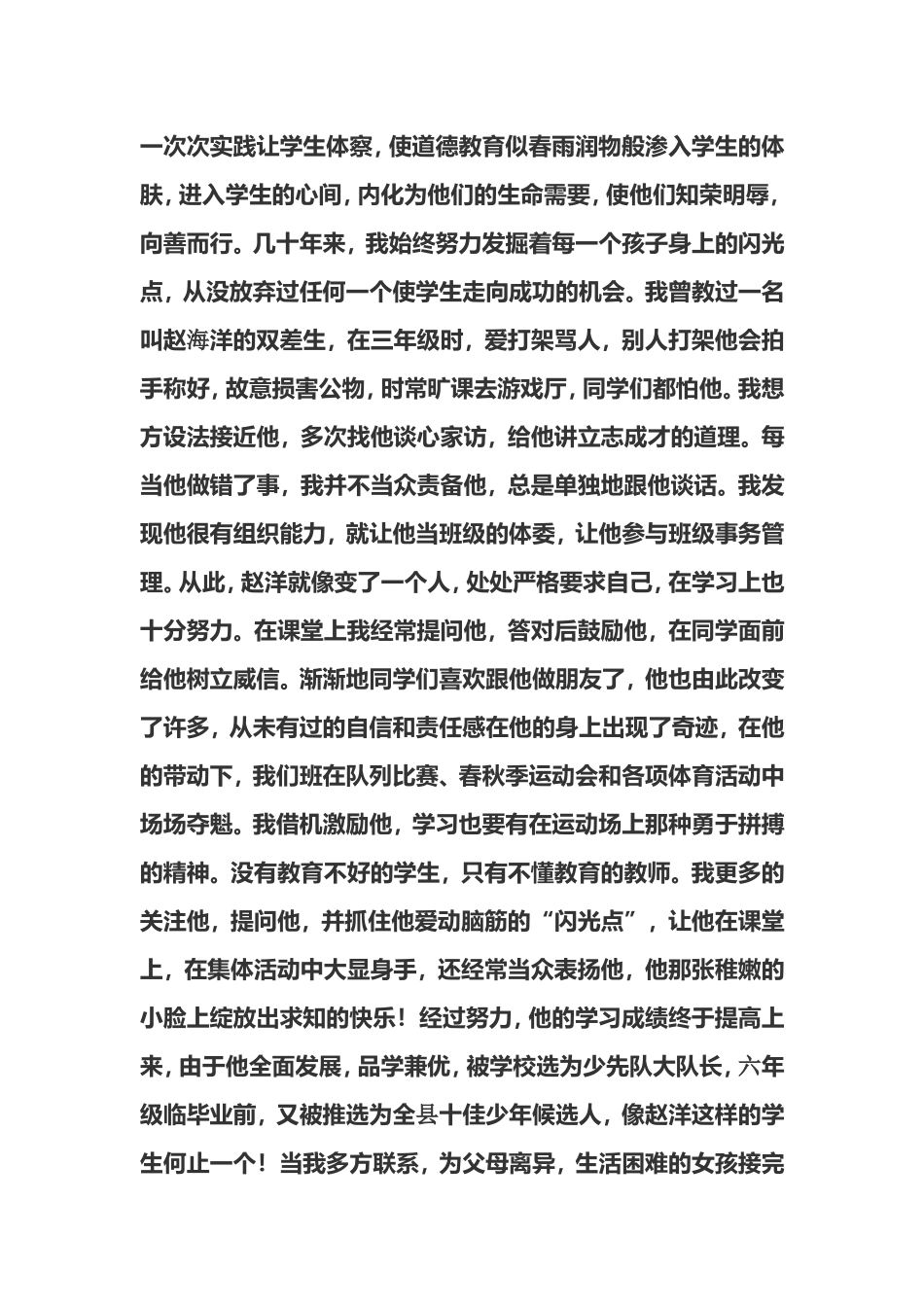 个人教育教学叙事_第3页