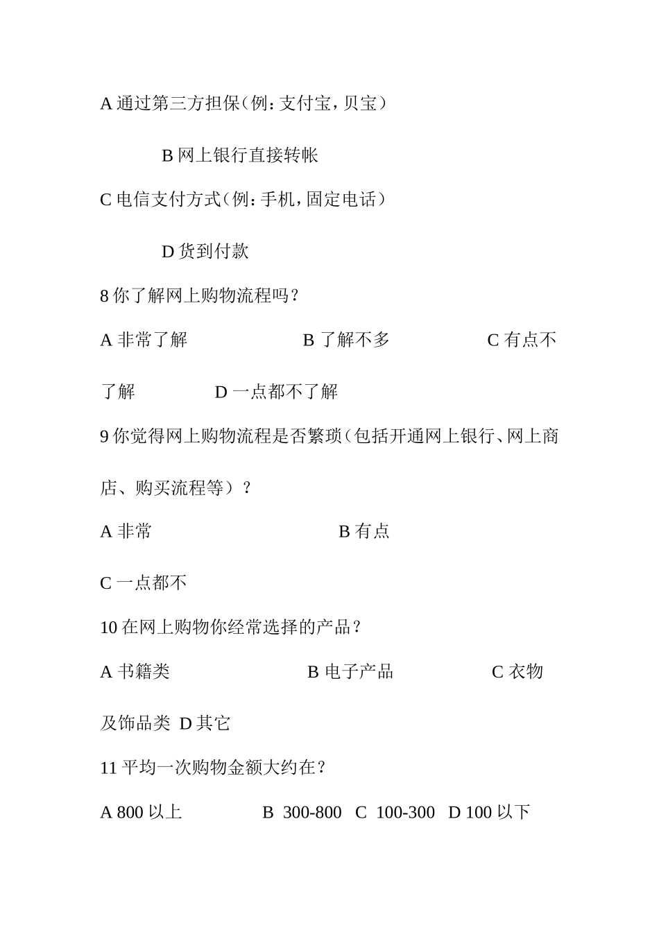 网购调查问卷_第2页