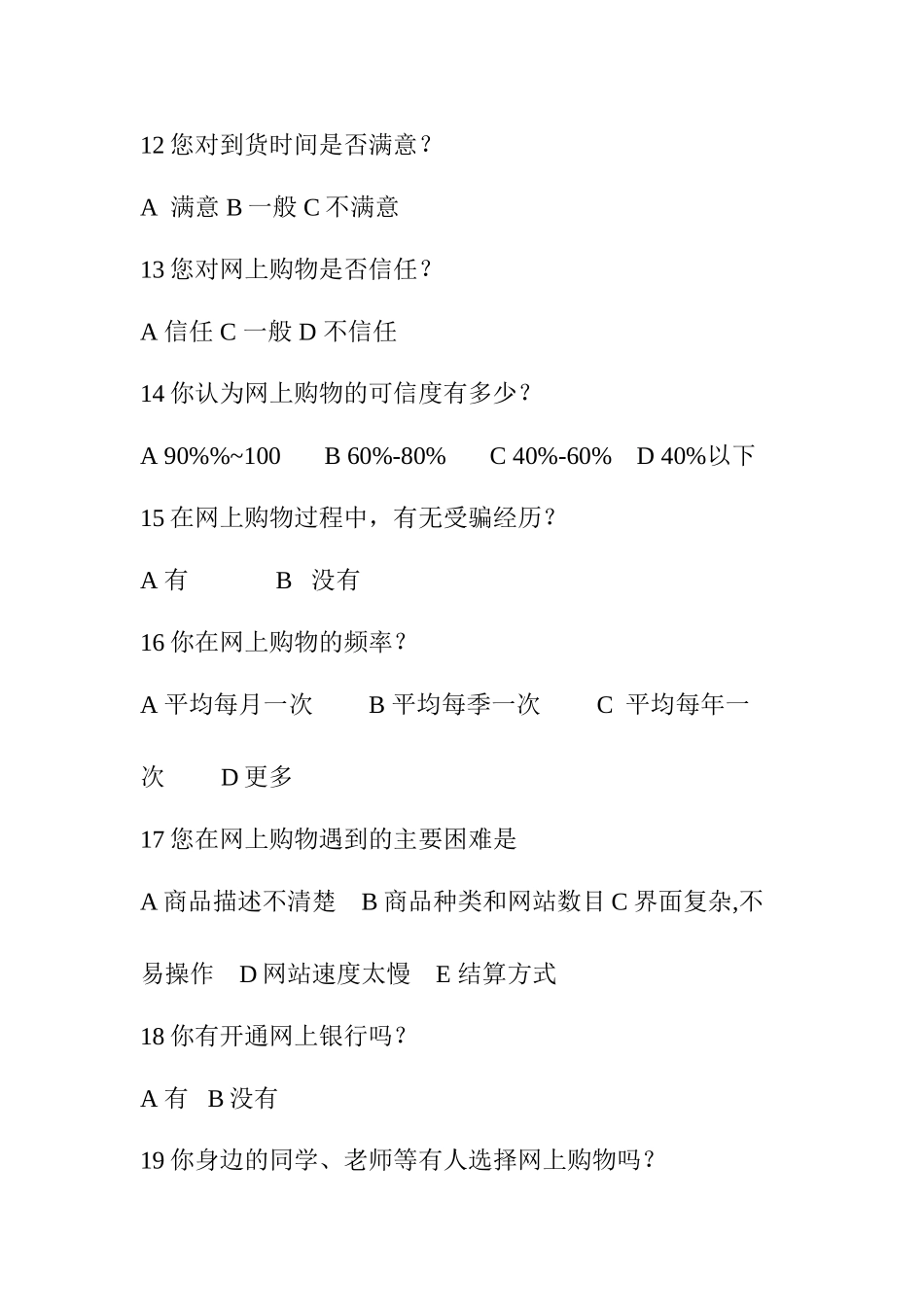 网购调查问卷_第3页