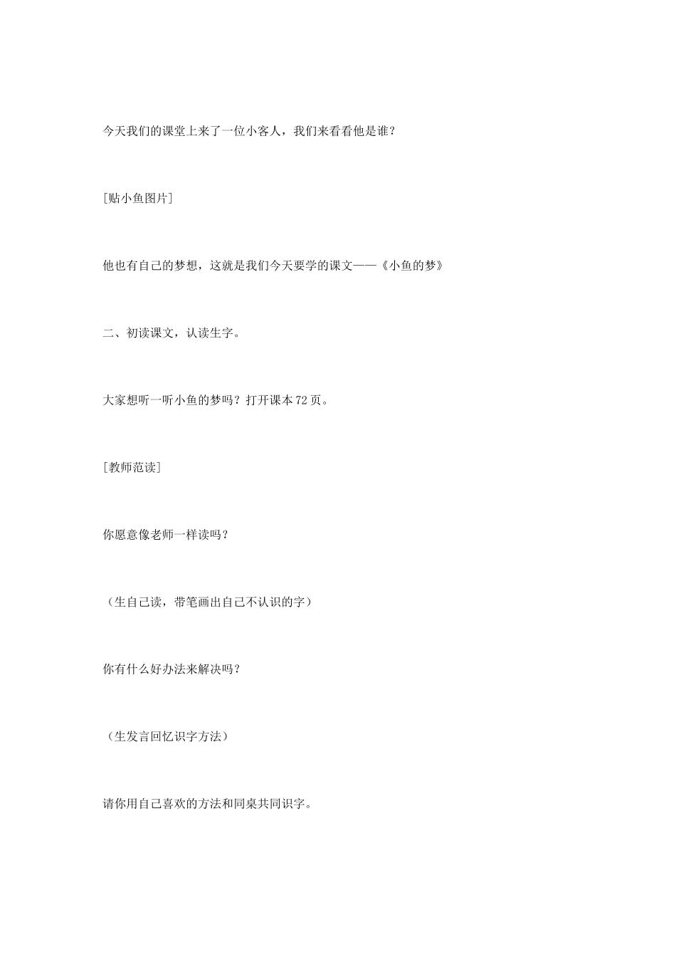 《小雨的梦》教学设计_第2页