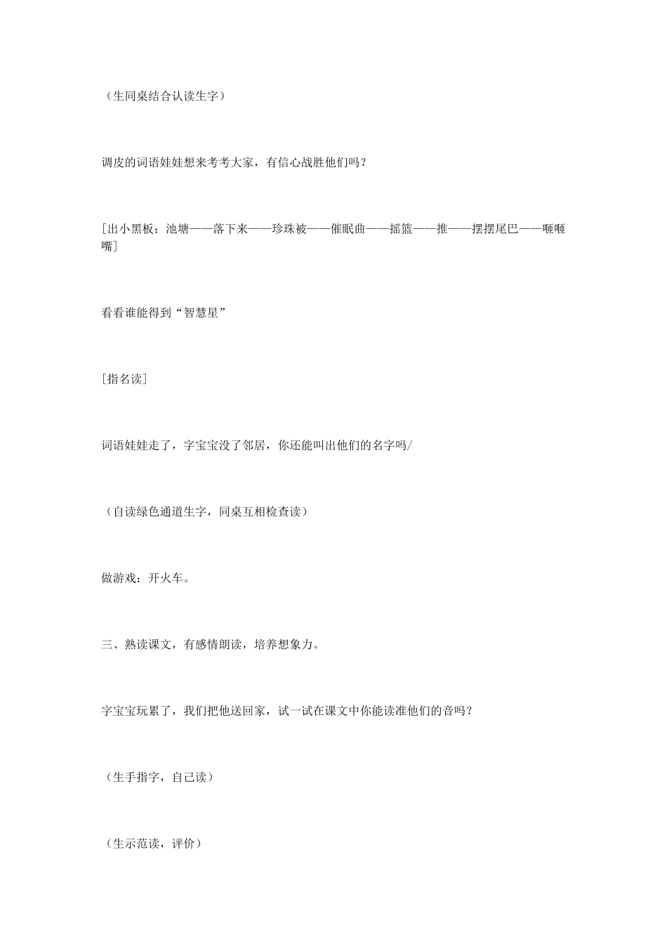 《小雨的梦》教学设计_第3页