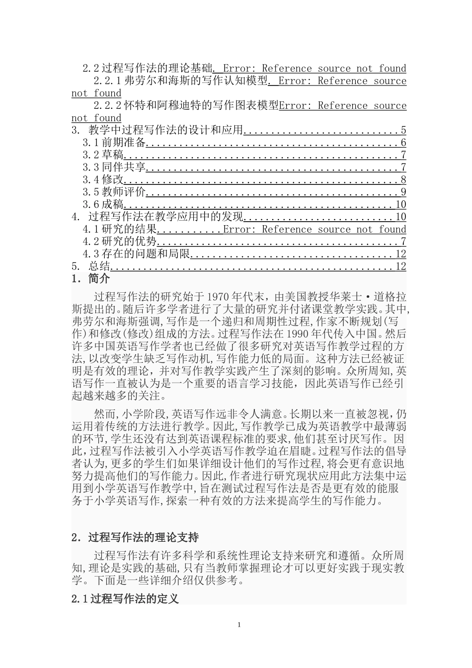 运用过程写作法提高小学生英语写作能力的研究_第2页