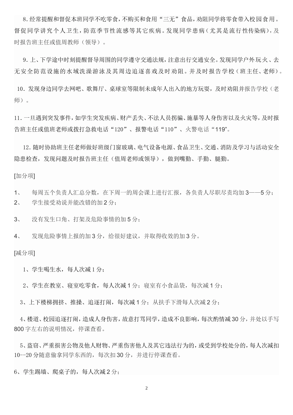 六年级一班学生班级量化考核细则_第2页