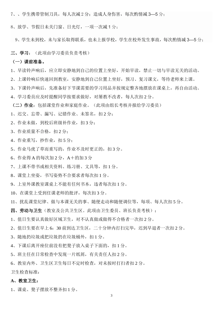 六年级一班学生班级量化考核细则_第3页