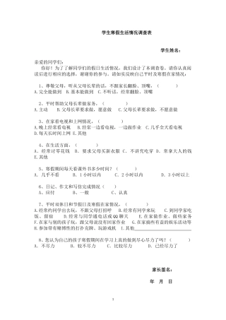 学生寒假在家情况调查表