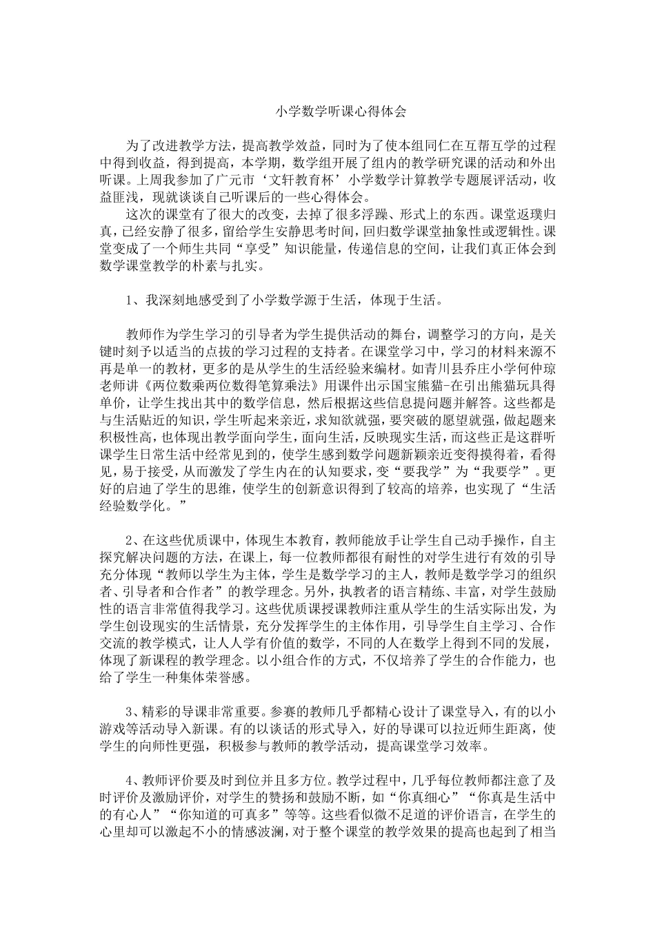 人教2011版小学数学四年级关于计算教学的一些心得_第1页