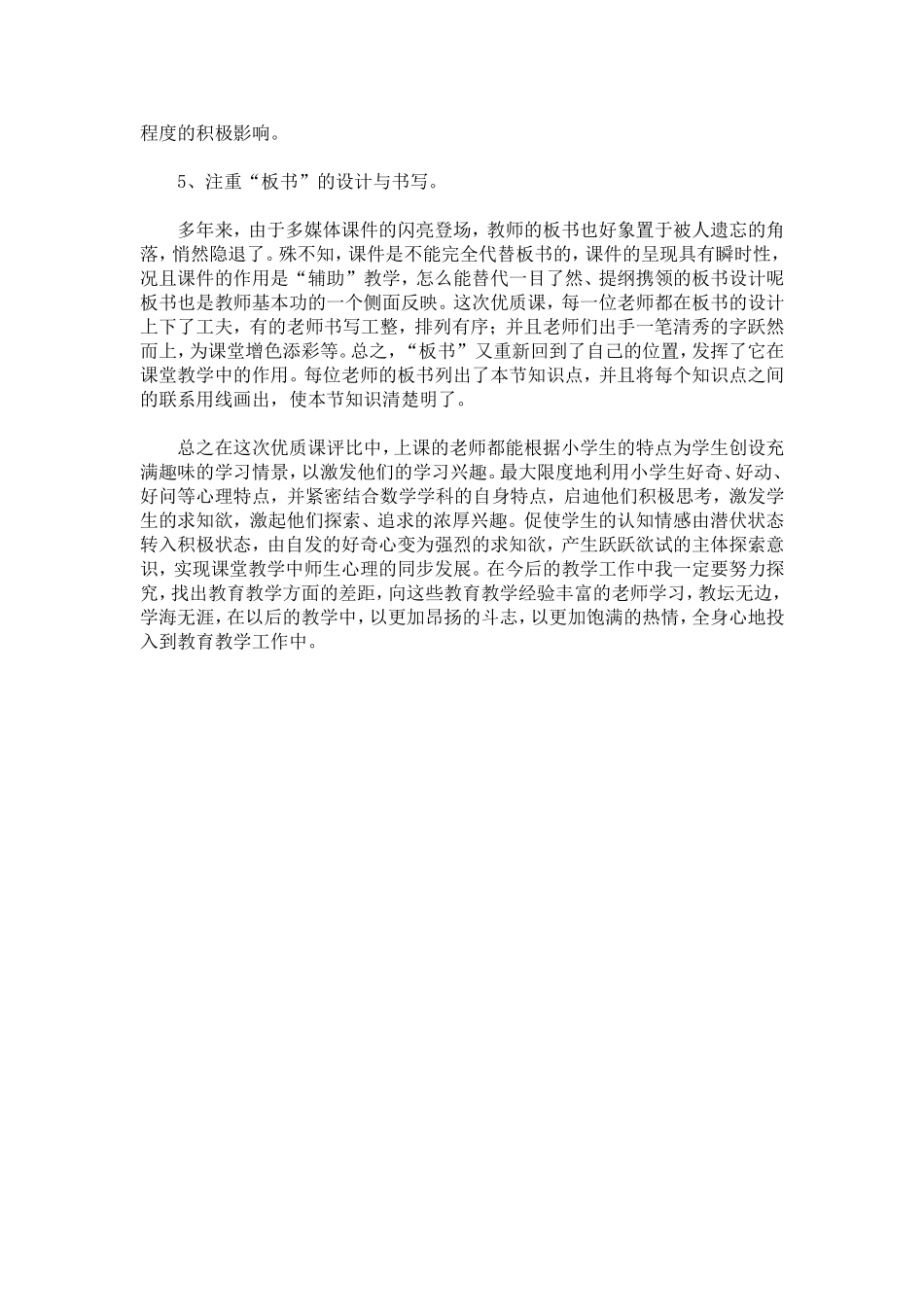 人教2011版小学数学四年级关于计算教学的一些心得_第2页