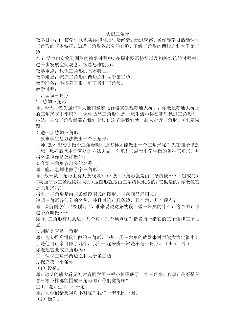 1250三角形教案_第1页