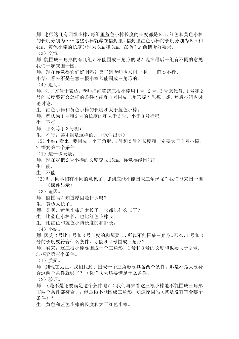1250三角形教案_第2页