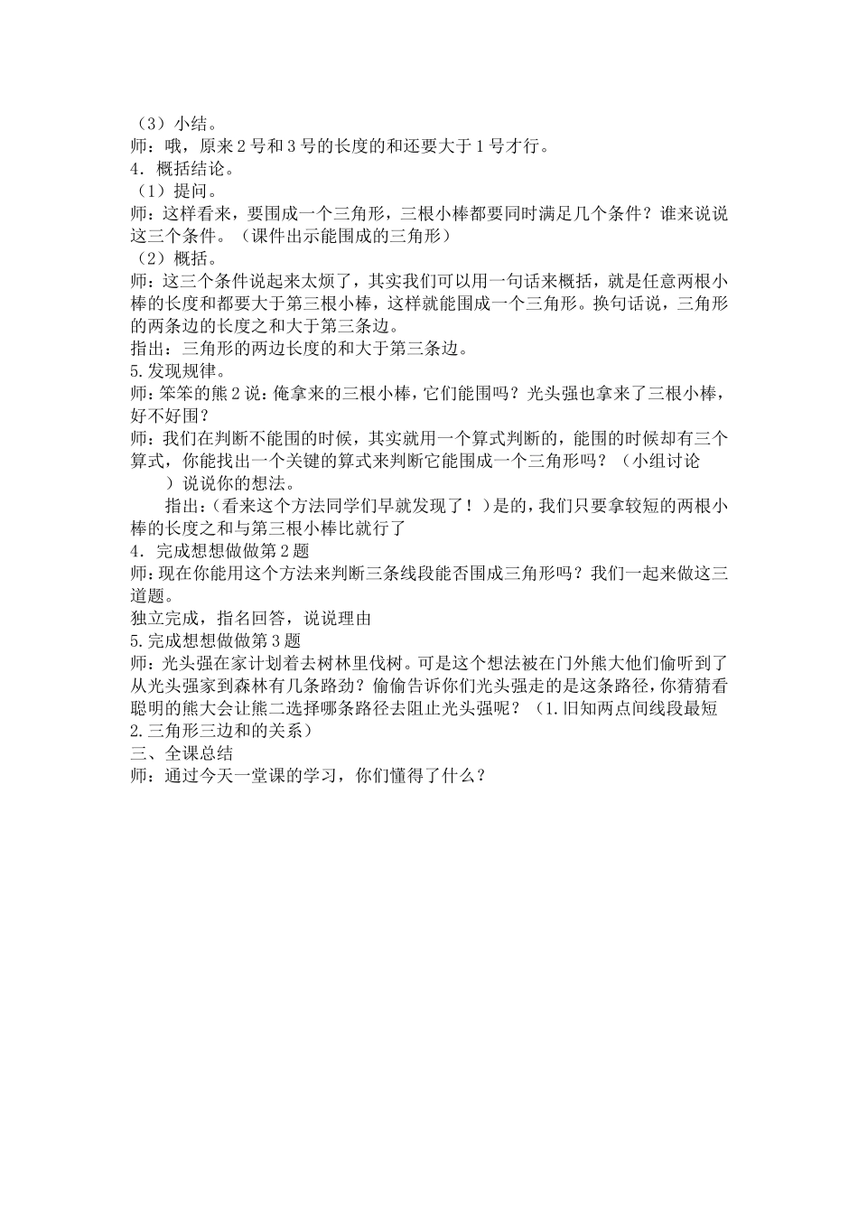 1250三角形教案_第3页