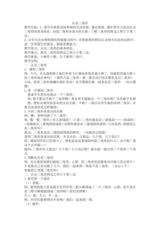 1250三角形教案