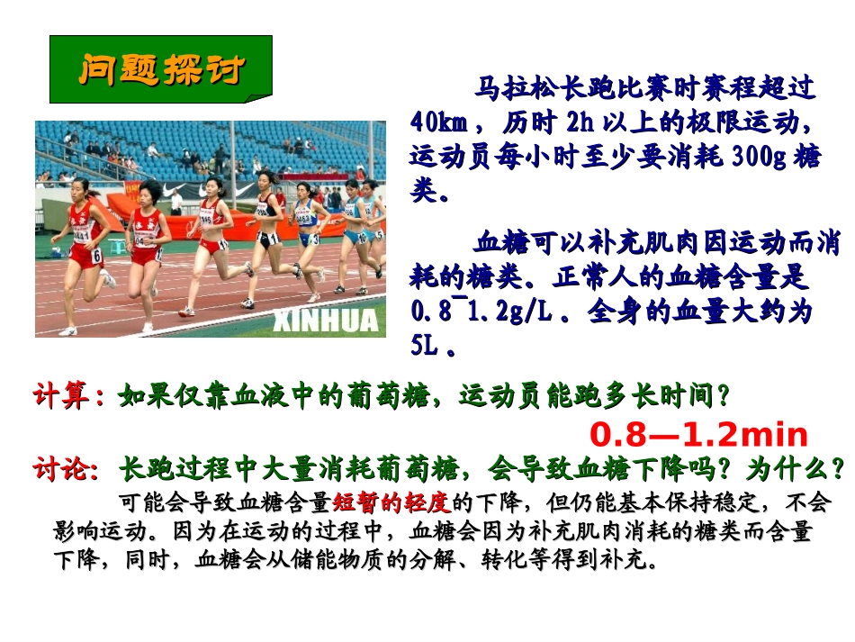 《通过激素的调节》_第2页