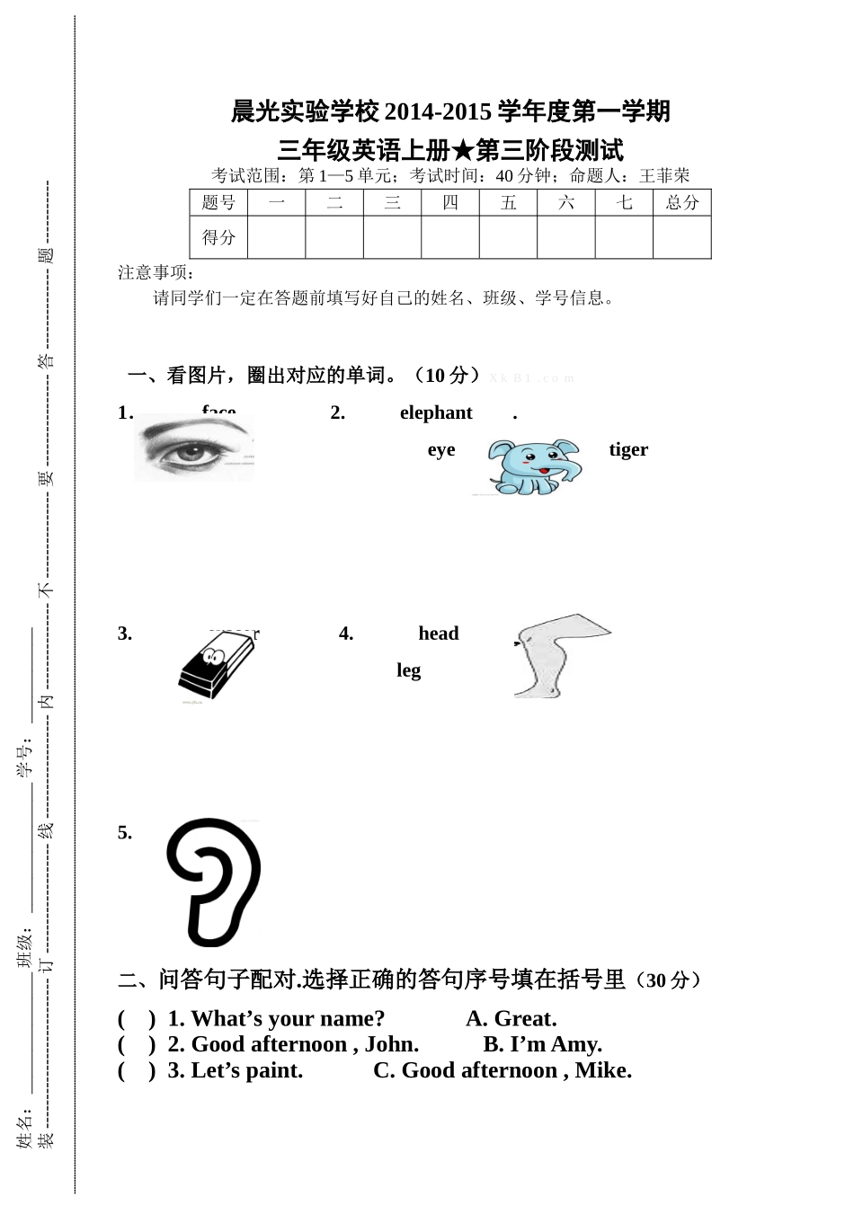 晨光实验学校2014-2015年三年级英语上册第三阶段测试题_第1页