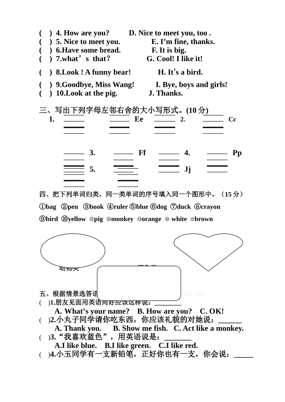 晨光实验学校2014-2015年三年级英语上册第三阶段测试题_第2页