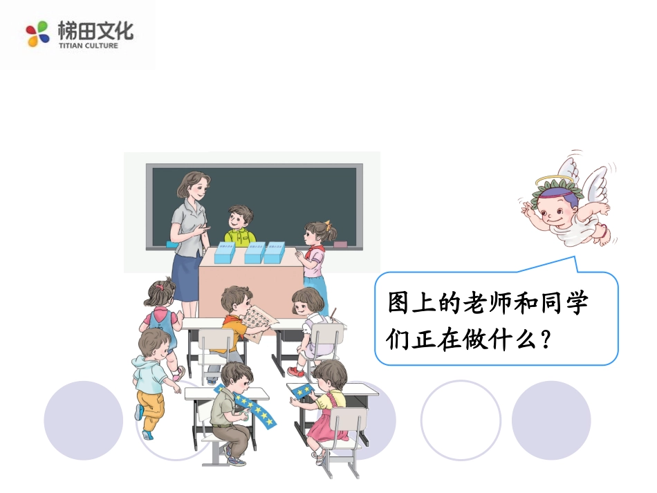 小学数学人教2011课标版一年级整十数加、减整十数_第3页