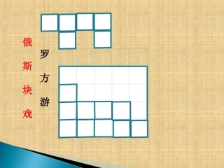 5.4平移(二)平移的简单应用