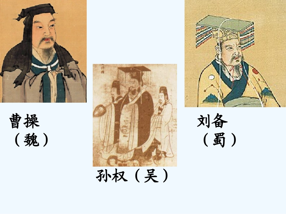 (部编)初中语文人教2011课标版七年级下册4-孙权劝学-(8)_第2页