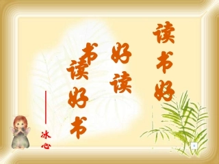 (部编)初中语文人教2011课标版七年级下册4-孙权劝学-(8)