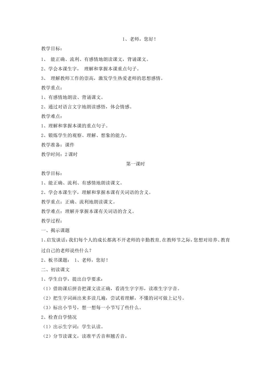1、老师-您好_第1页