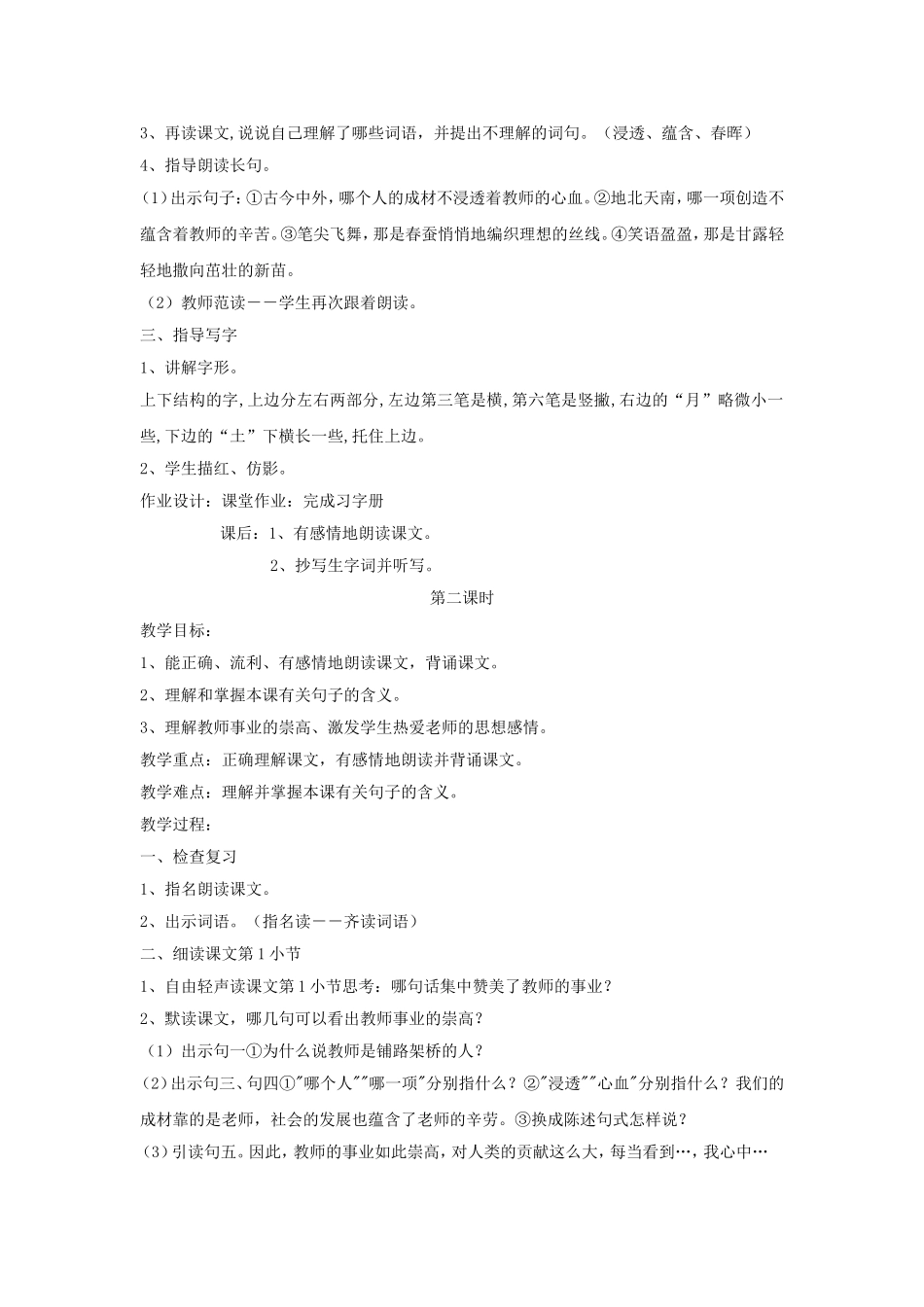 1、老师-您好_第2页