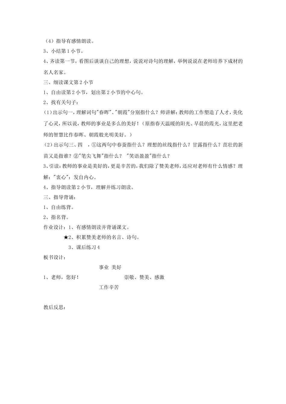 1、老师-您好_第3页