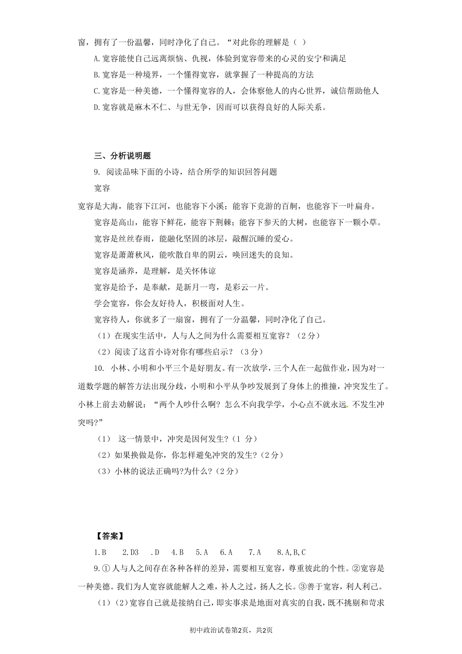 《海纳百川-有容乃大》同步练习3_第2页
