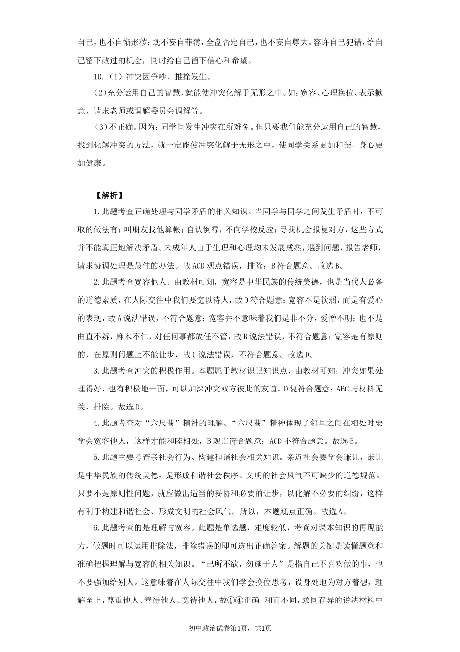 《海纳百川-有容乃大》同步练习3_第3页