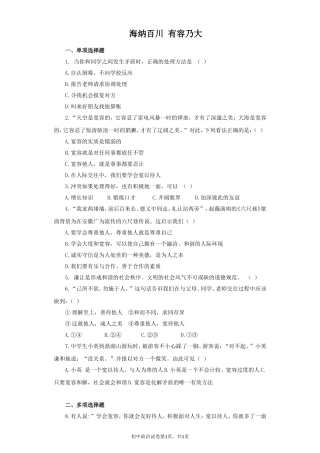 《海纳百川-有容乃大》同步练习3
