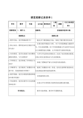 李中海课堂观察记录表单